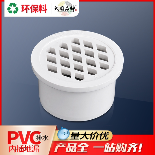 胶粘PVC联塑联塑pvc地漏管材配件