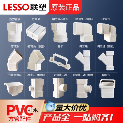 联塑方形别墅排水管三通弯头接头
