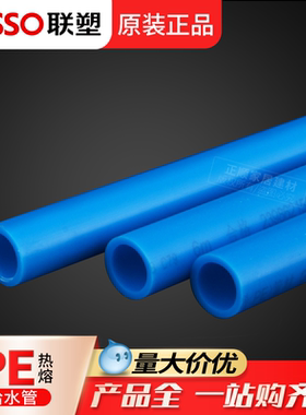 联塑pe蓝色给水管PE饮水管PE直管4分6分塑料自来水管给水管pe盘管