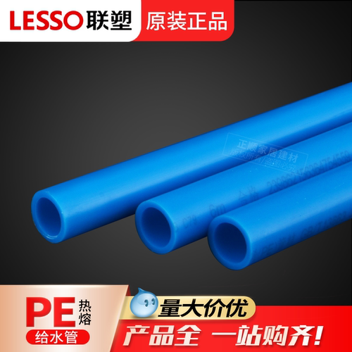 联塑pe蓝色给水管PE饮水管P