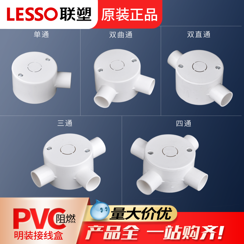 联塑pvc接线盒家用明装防爆接线盒户外密封防水塑料三通电线接头