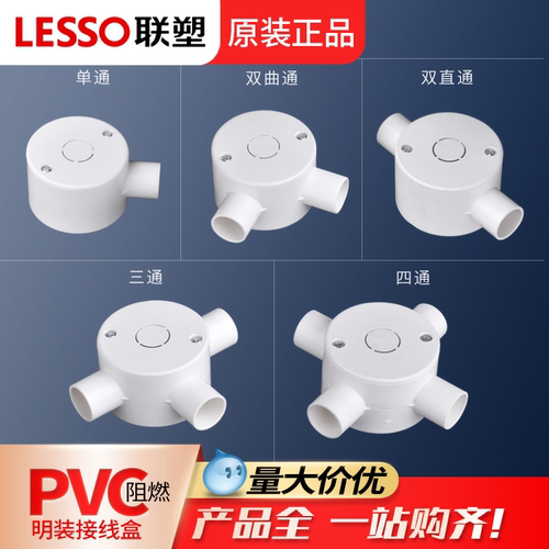 联塑明装防爆接线盒户外三通