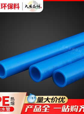 联塑pe蓝色给水管PE饮水管PE直管4分6分塑料自来水管给水管pe盘管