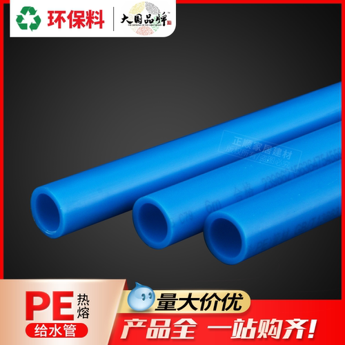 联塑pe蓝色给水管PE饮水管P