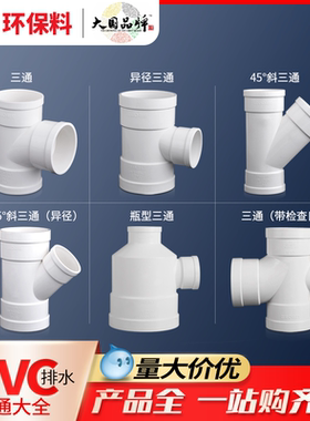 联塑pvc三通50异径瓶型斜三通110排水下水管道配件75y型变径三通