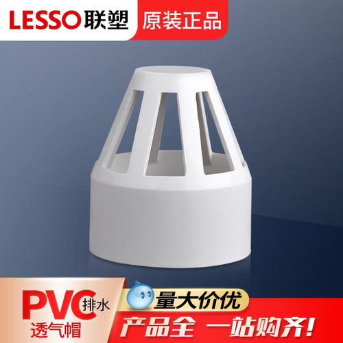 联塑防雨油烟机通风口阻燃排水管