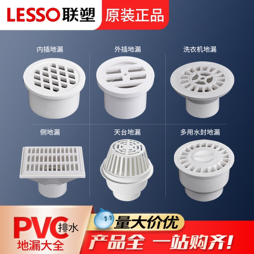 联塑内外插地漏防臭洗衣机排水管