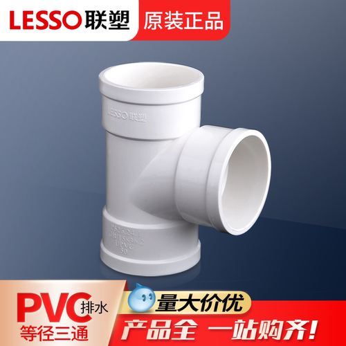 胶粘PVC联塑联塑pvc转接头排水管