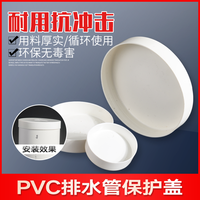 胶粘PVC管帽排水管塑料保护盖