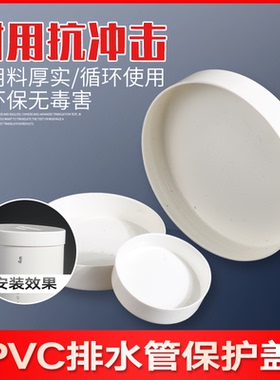 pvc管保护盖管帽管堵头排水管塑料盖子50 75 110 160闷子封口工地