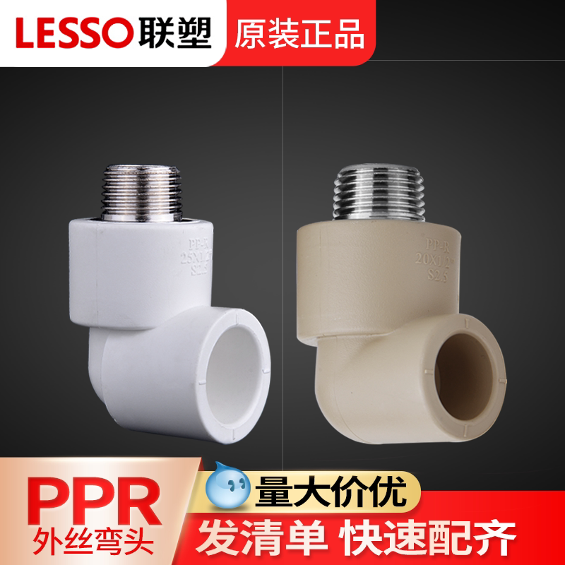 联塑ppr外丝弯头90度6分变4分外牙弯头20ppr水管配件接头25异径32 - 实物图