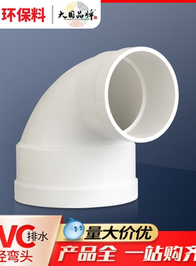 联塑pvc异径弯头110pvc排水管90度110变75变径弯头排水管配件接头