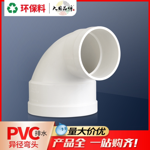 联塑异径pvc弯头排水管