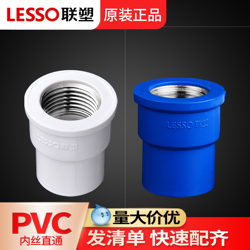 接头联塑联塑转接头异径水管20图片