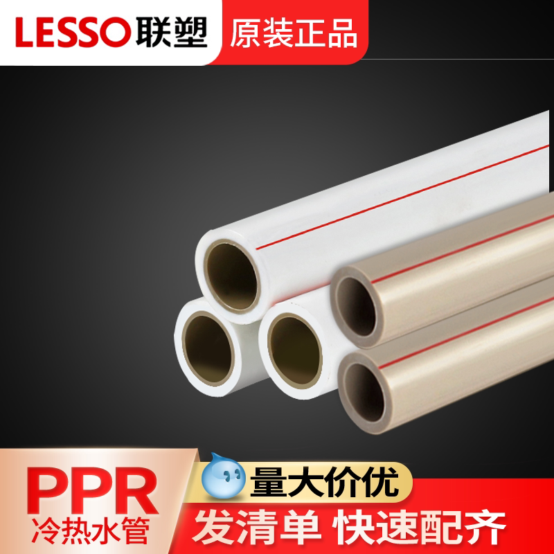 联塑ppr水管家用4分20热水管6分25冷热水管32ppr水管配件正品热熔