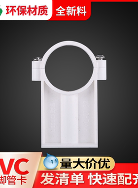 联塑pvc高脚管卡水管固定夹子20 25 32 40 50 63卡扣塑料墙扣抱箍