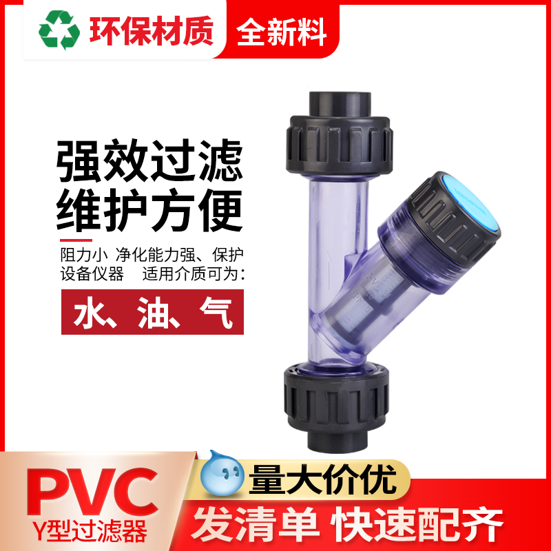 联塑管道过滤器滤网透明upvc塑料