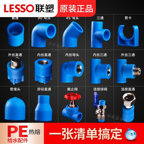 联塑pe水管配件自来给水管热熔接头6分25内外丝直通弯头三通阀门