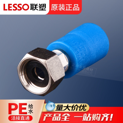 联塑pe热熔给水管配件接头