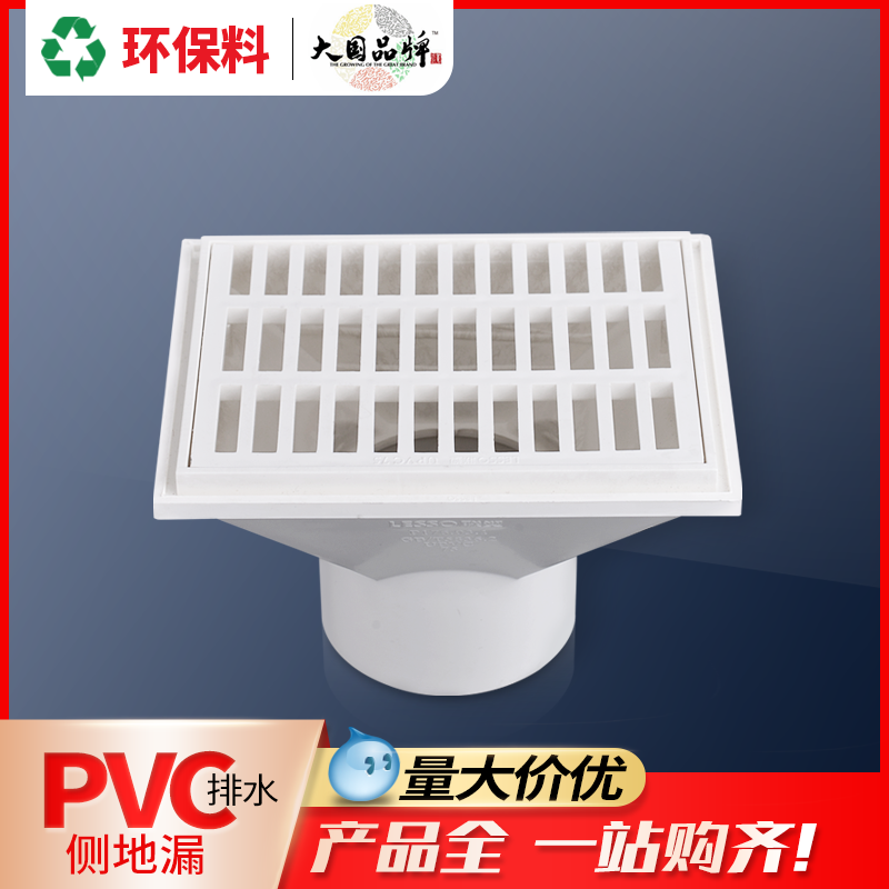 联塑正品pvc排水管UPVC侧地漏50 75 110下水管道排污管材配件接头,基础建材,UPVC管,淘宝优惠券,粉丝福利购,淘宝优惠卷