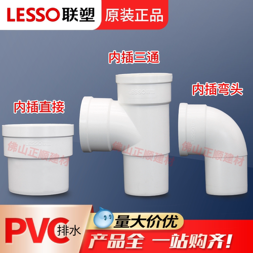 联塑PVC内插直接弯头三通排水管延长接头中下缩缩口直插50 75 110