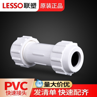联塑pvc水管快速接头直插式110四分管快速活接6分4分自来水管配件