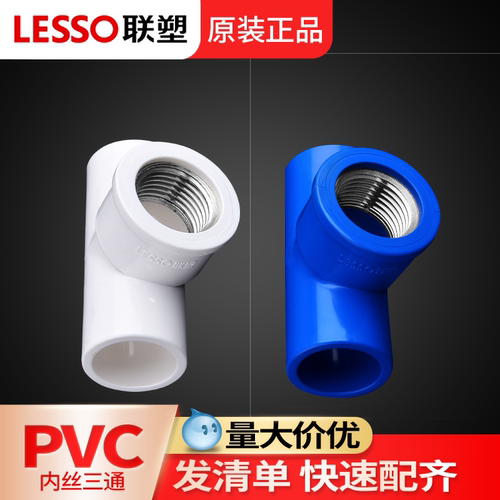 联塑pvc异径三通给水管配件