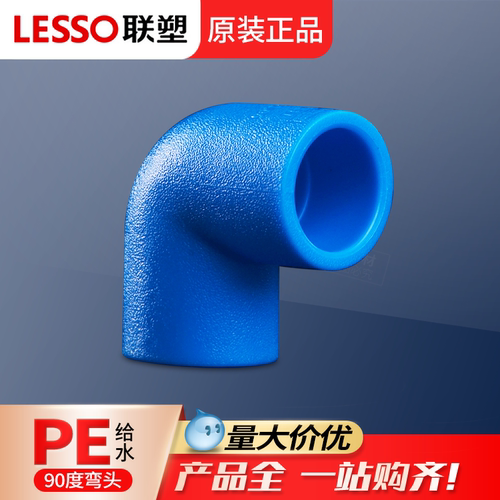 联塑PE管材管件pe90°等径弯头
