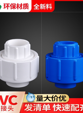联塑pvc活接头四分给水管配件4分管接头直接6分1寸20 25 50活接头