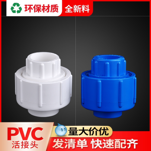 联塑活接头给水管配件