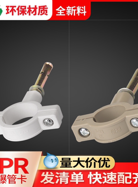 联塑ppr拉爆管卡家用4分20热熔水管固定神器25塑料管码一寸32卡子