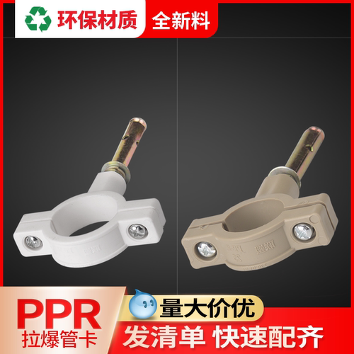 热熔拉爆管卡联塑固定水管配件