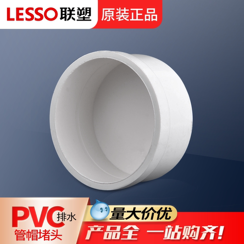 联塑110pvc管帽封头塑料水管封口