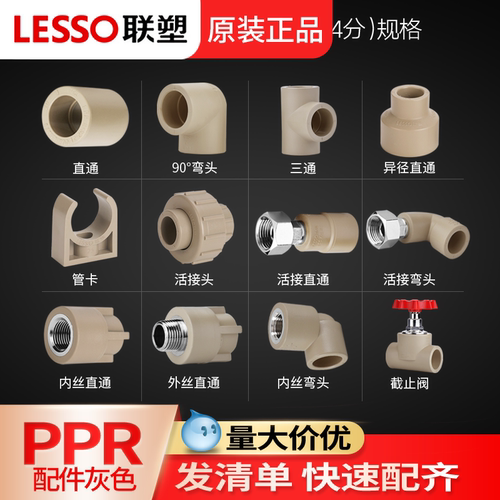 PPR热熔正品联塑内牙弯头三通