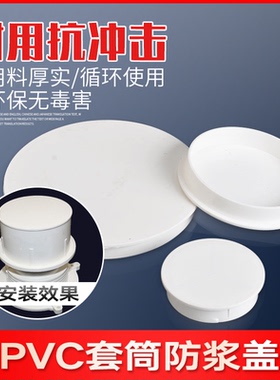 pvc排水管配件预埋套管套筒50内外堵盖帽75止水节110保护盖防浆盖
