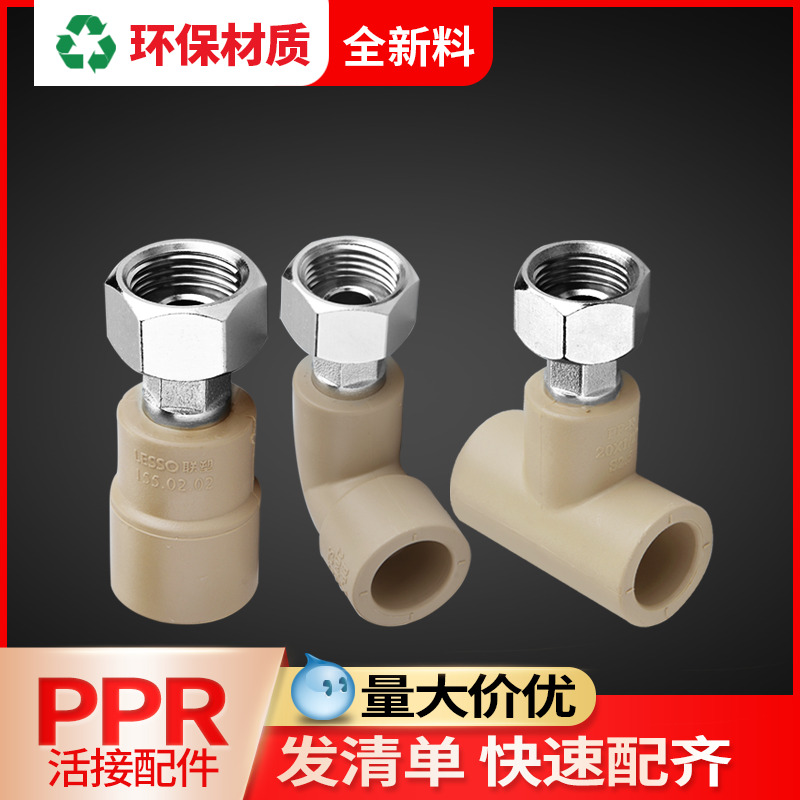 PPR热熔活接配件联塑各类活接