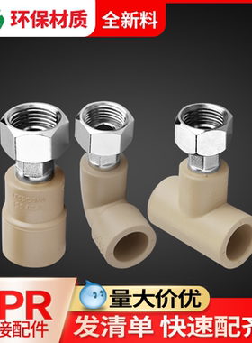 联塑ppr冷热水管配件20 25 32活接头4分6分1寸活接直通弯头三通