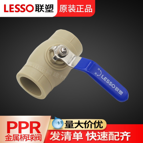 联塑PPR热熔球阀不锈钢柄冷热用