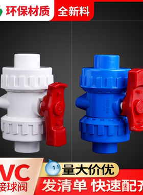 联塑pvc双活接球阀水开关25塑料40四分20球阀32闸阀63水管配件50