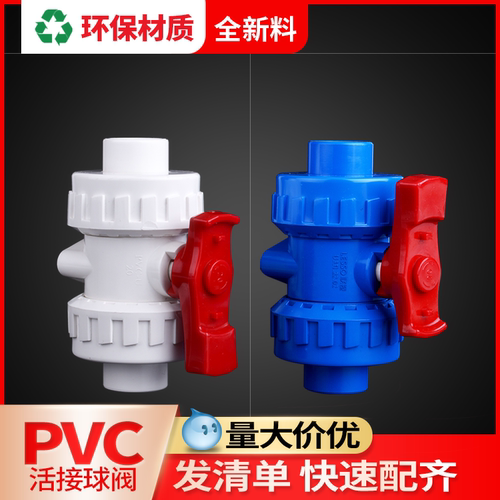 联塑pvc双活接球阀开关25塑料