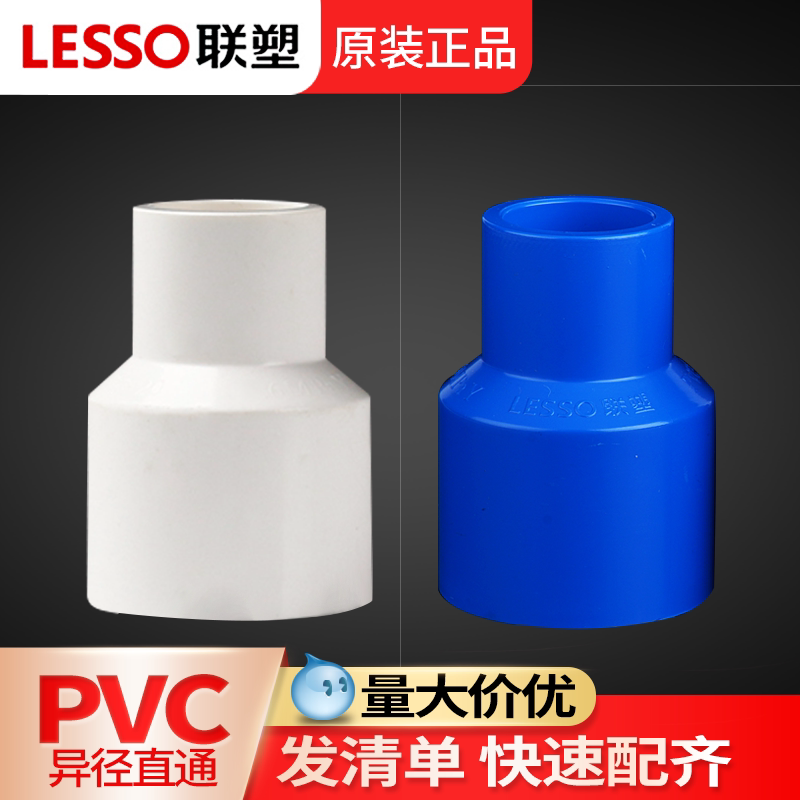 联塑异径pvc连接头给水管配件图片