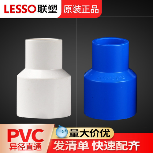 联塑异径pvc连接头给水管配件