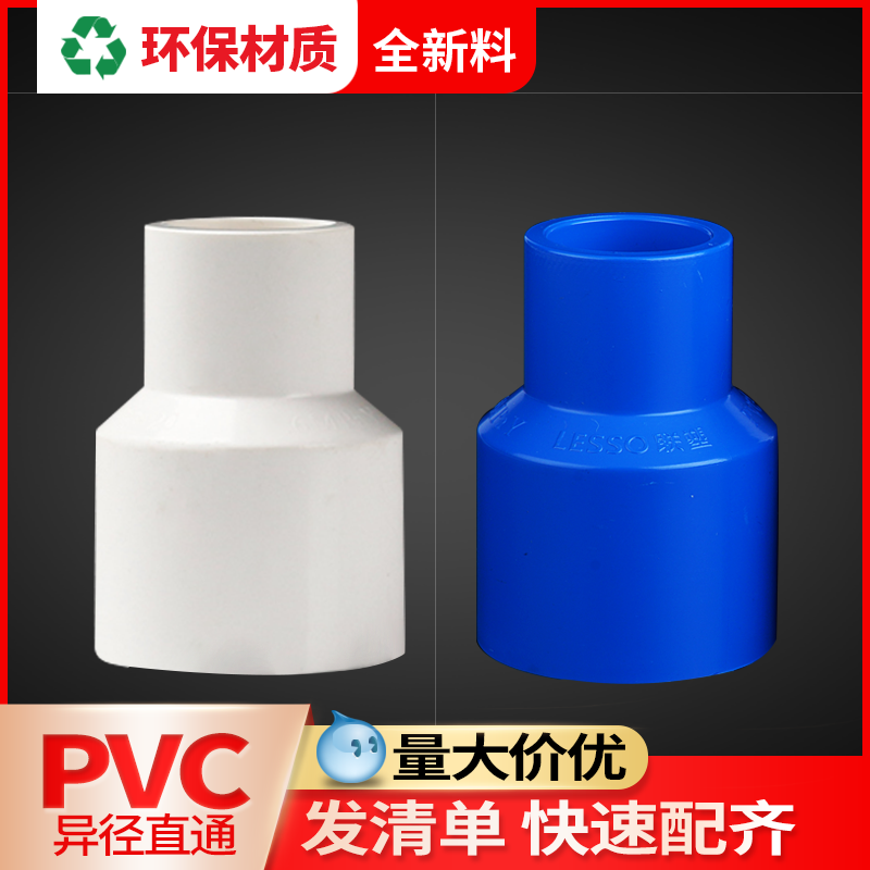联塑异径pvc连接头给水管配件