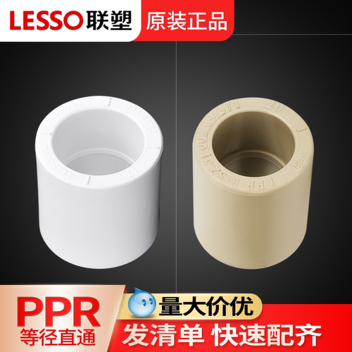 联塑ppr直通加厚4分水管直接头