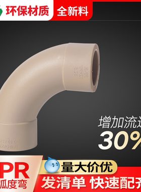 联塑ppr冷热水管配件20 25 4分6分1寸热熔大流量大弧度90弯头接头