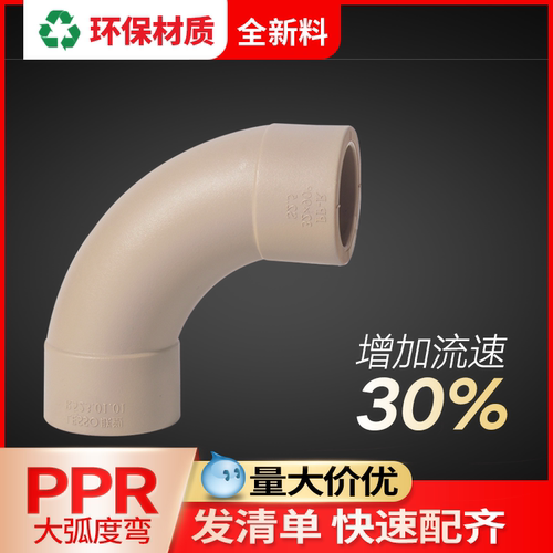 联塑大弧度90弯头大流量