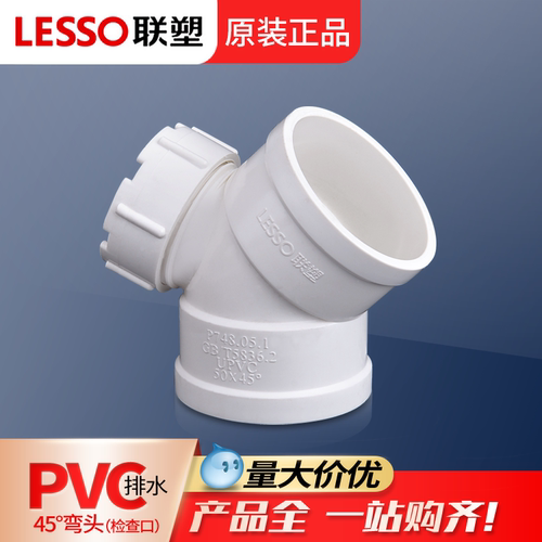 联塑pvc排水管45度带下水管道