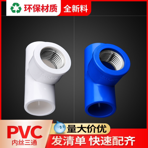 联塑pvc异径三通给水管配件