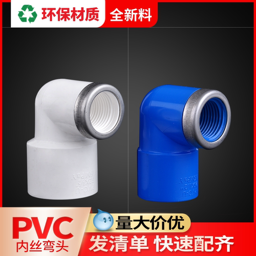胶黏联塑联塑异径内丝弯头