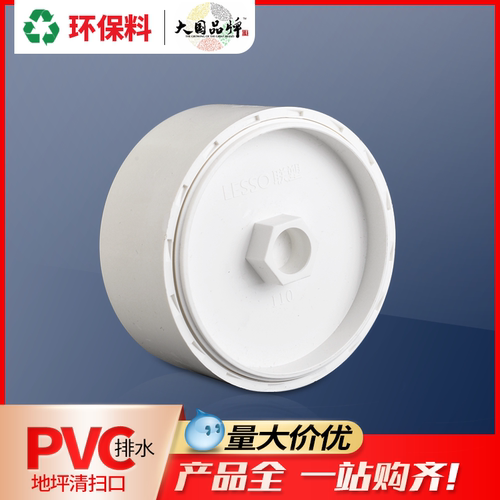 联塑pvc清扫口堵头排水管